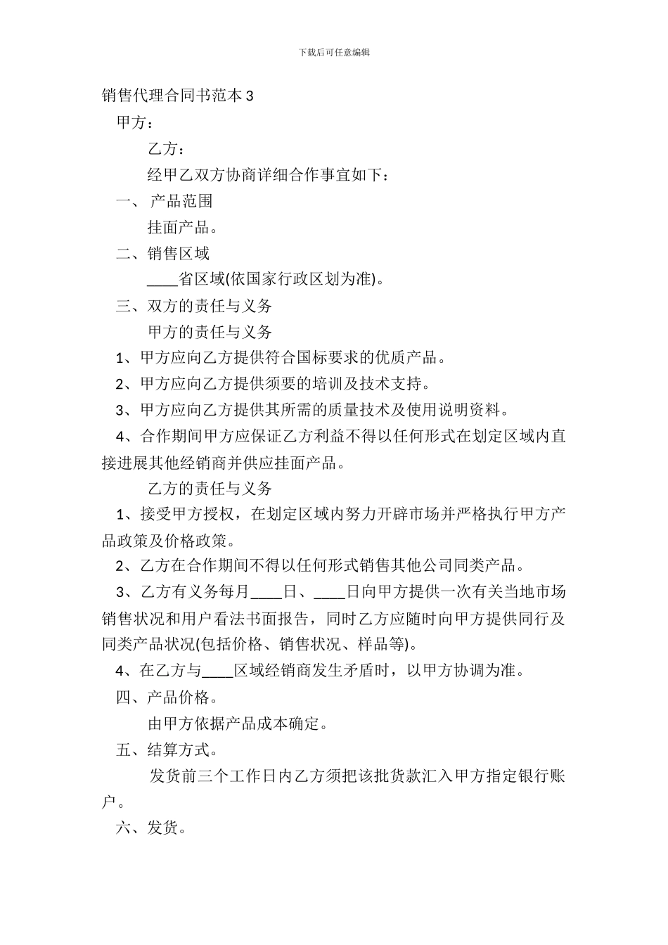 销售代理合同书范本3_第2页