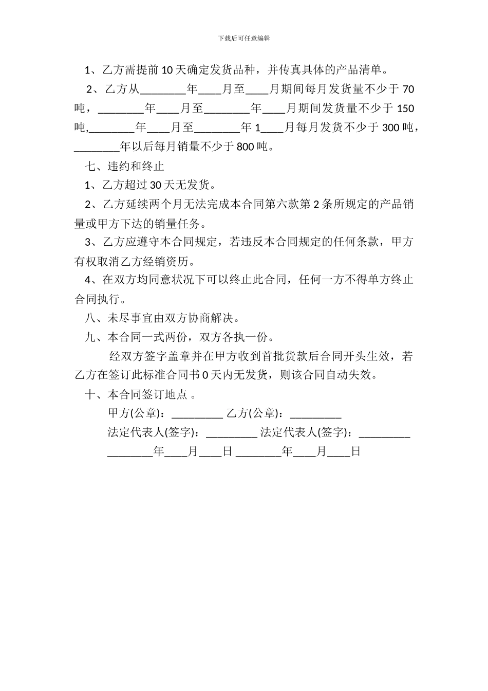 销售代理合同书范本3_第3页