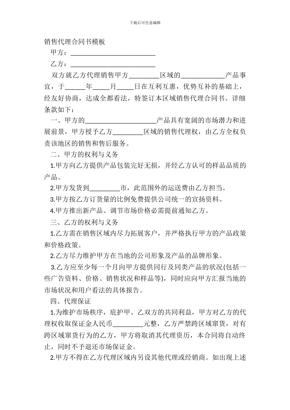 销售代理合同书模板_第2页