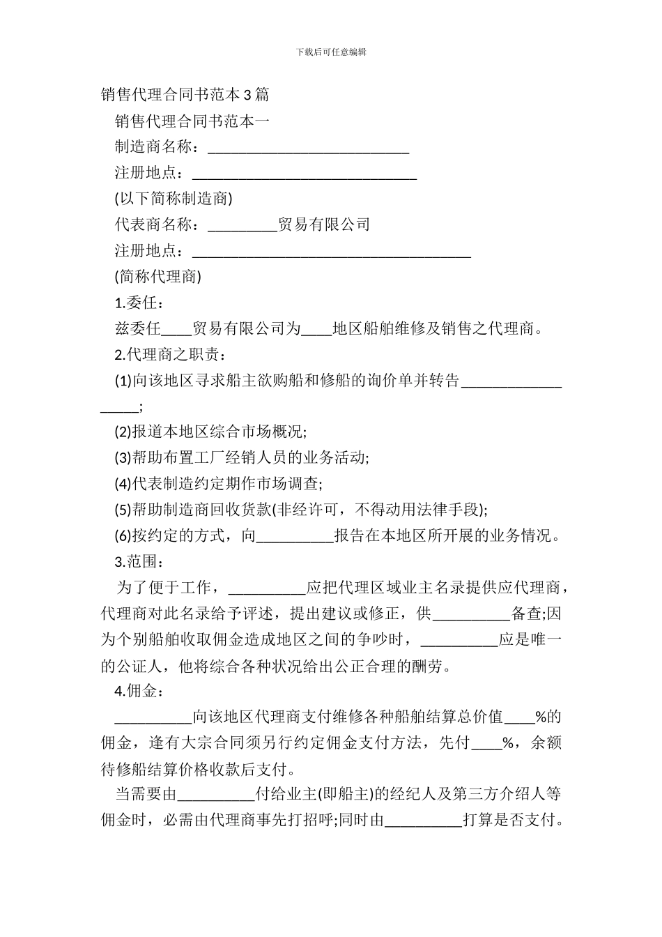 销售代理合同书范本3篇_第2页