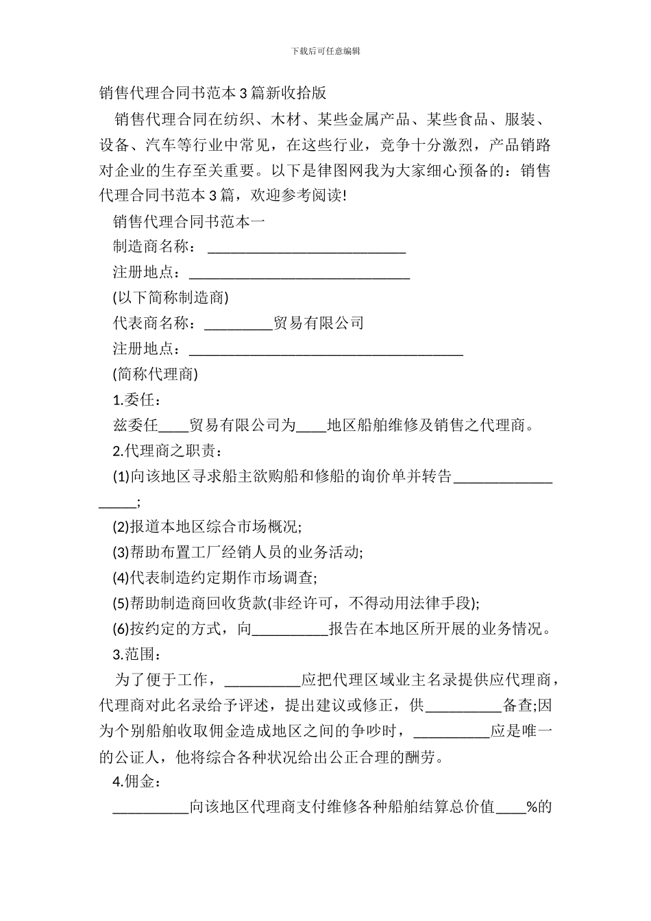 销售代理合同书范本3篇新整理版_第2页