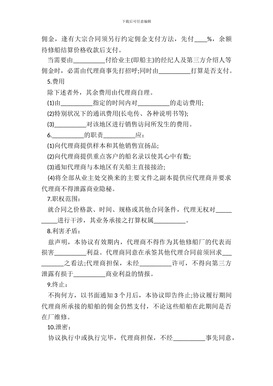 销售代理合同书范本3篇新整理版_第3页