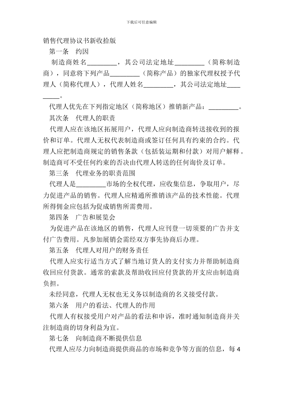 销售代理协议书新整理版_第2页