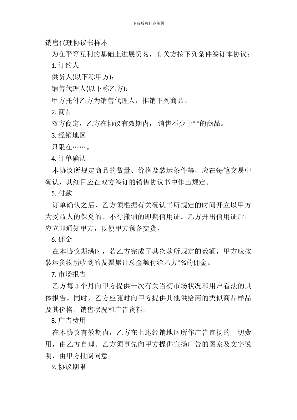 销售代理协议书样本_第2页
