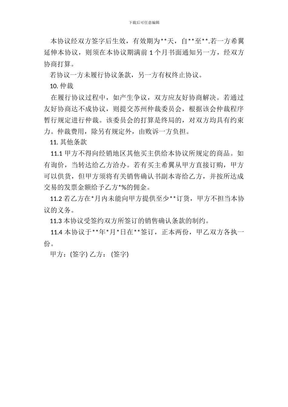 销售代理协议书样本_第3页