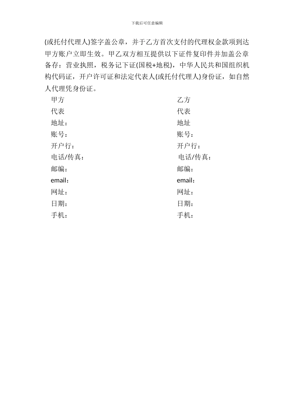 销售代理合同书通用版样本_第3页