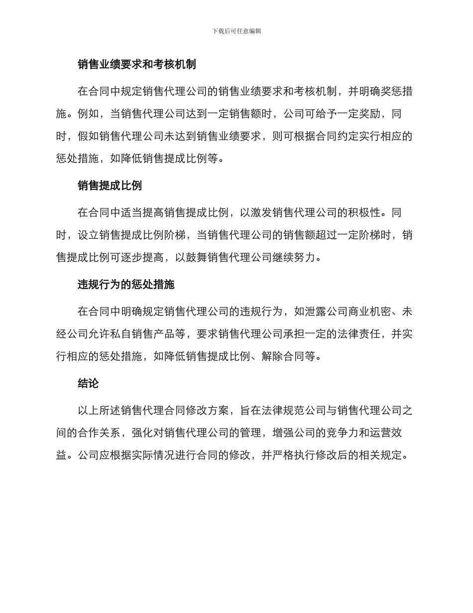 销售代理合同修改房_第2页