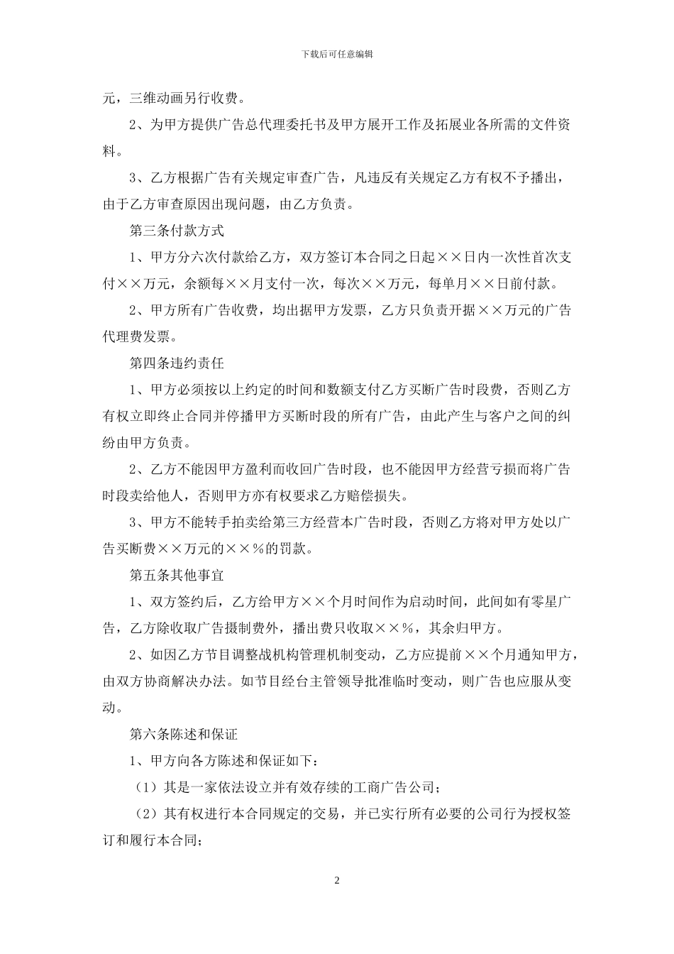 销售代理合同五篇_第2页