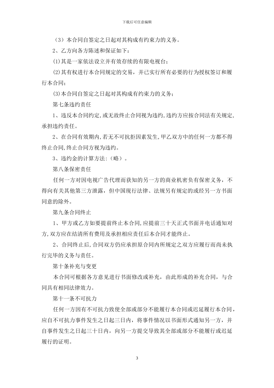 销售代理合同五篇_第3页