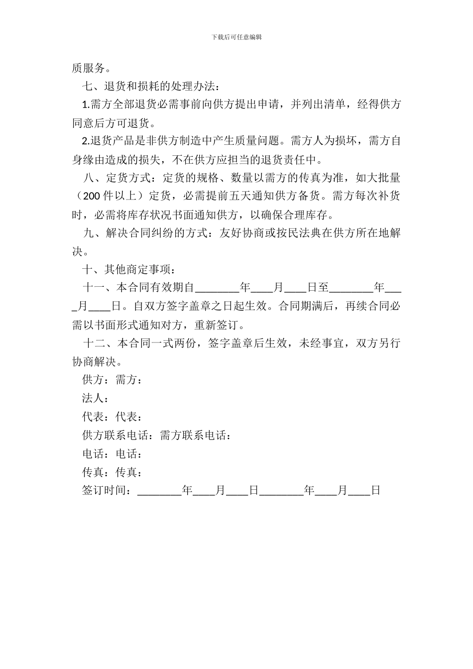 销售代理合同参考范本_第3页