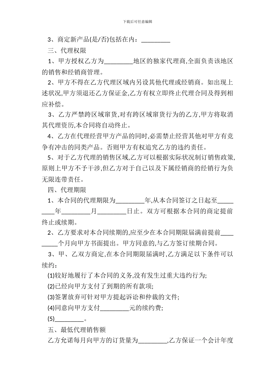 销售代理合同书通用版范本_第3页