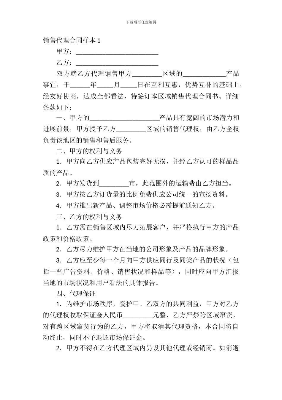 销售代理合同样本_第2页