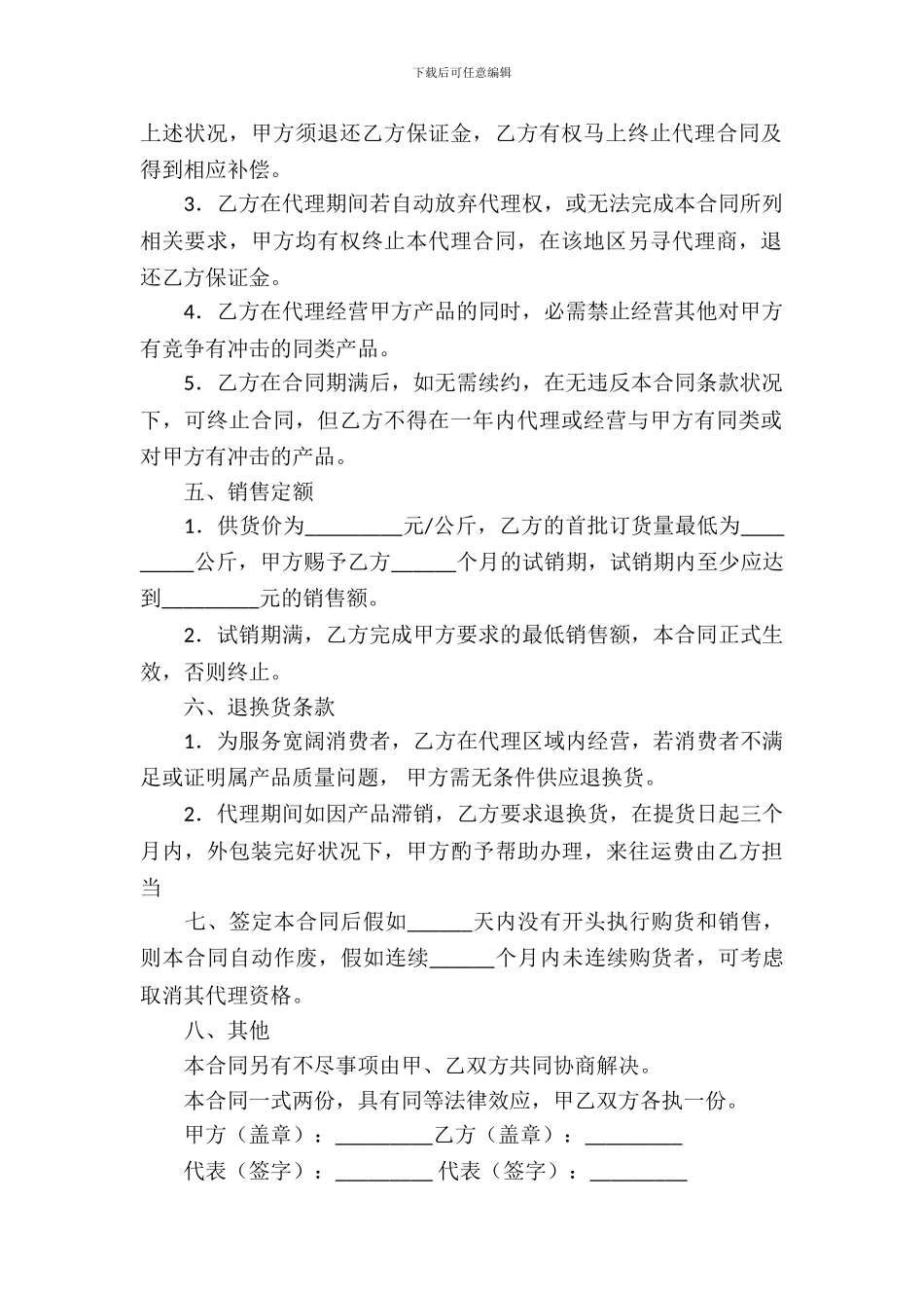 销售代理合同样本_第3页