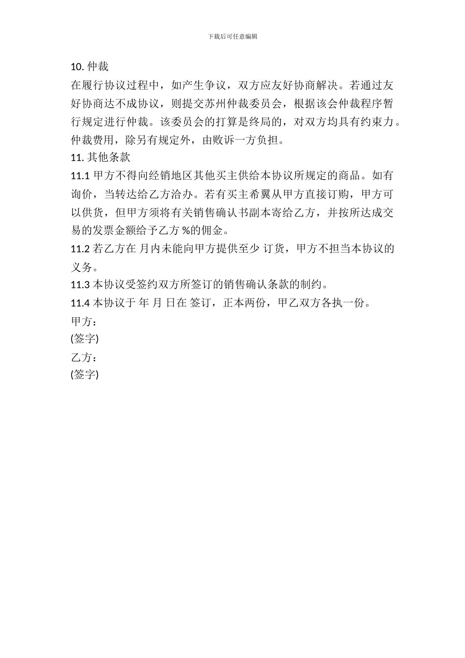 销售代理协议样本常用版_第3页