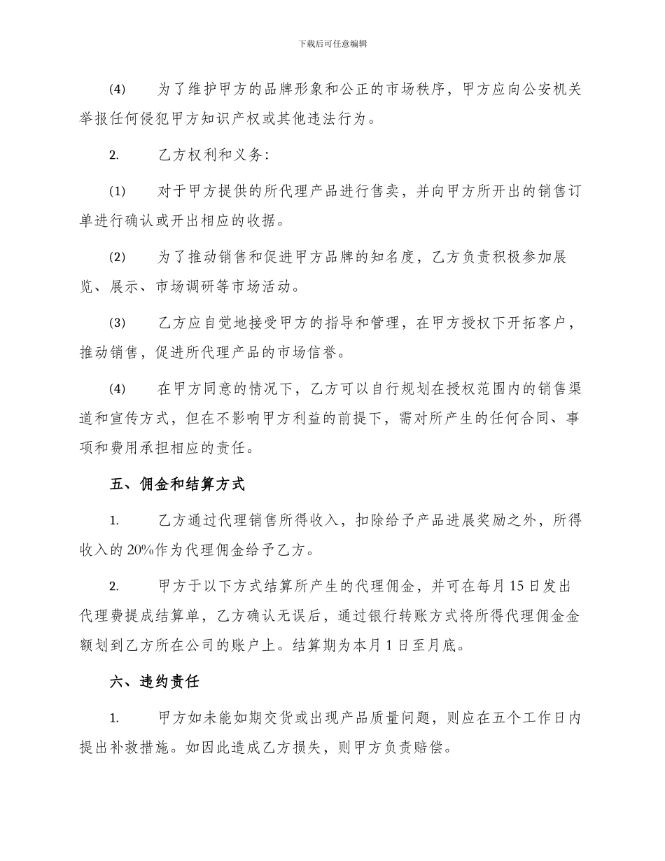 销售代理合同销售代理合同_第2页