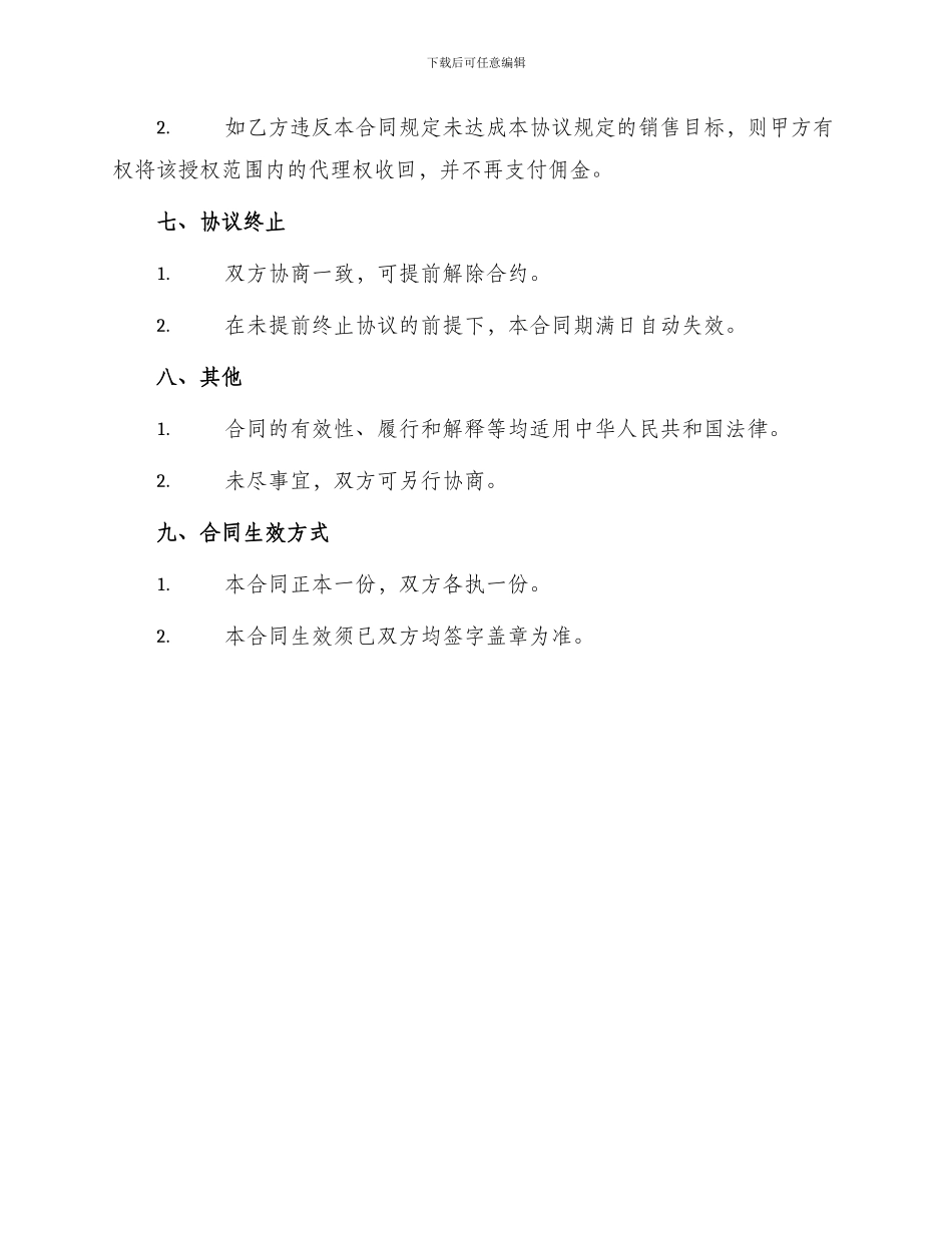 销售代理合同销售代理合同_第3页