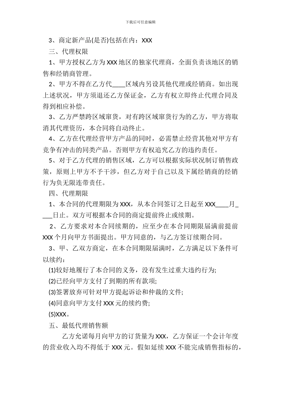 销售代理标准合同范本_第3页