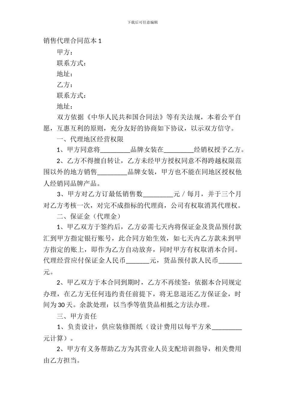 销售代理合同范本15篇_第2页