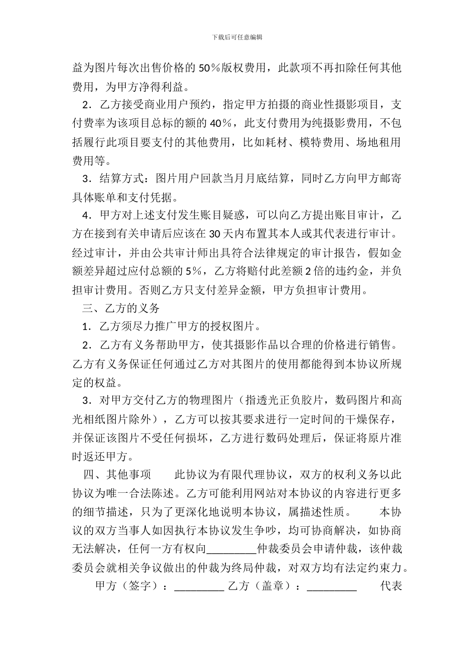 销售代理通用合同_第3页