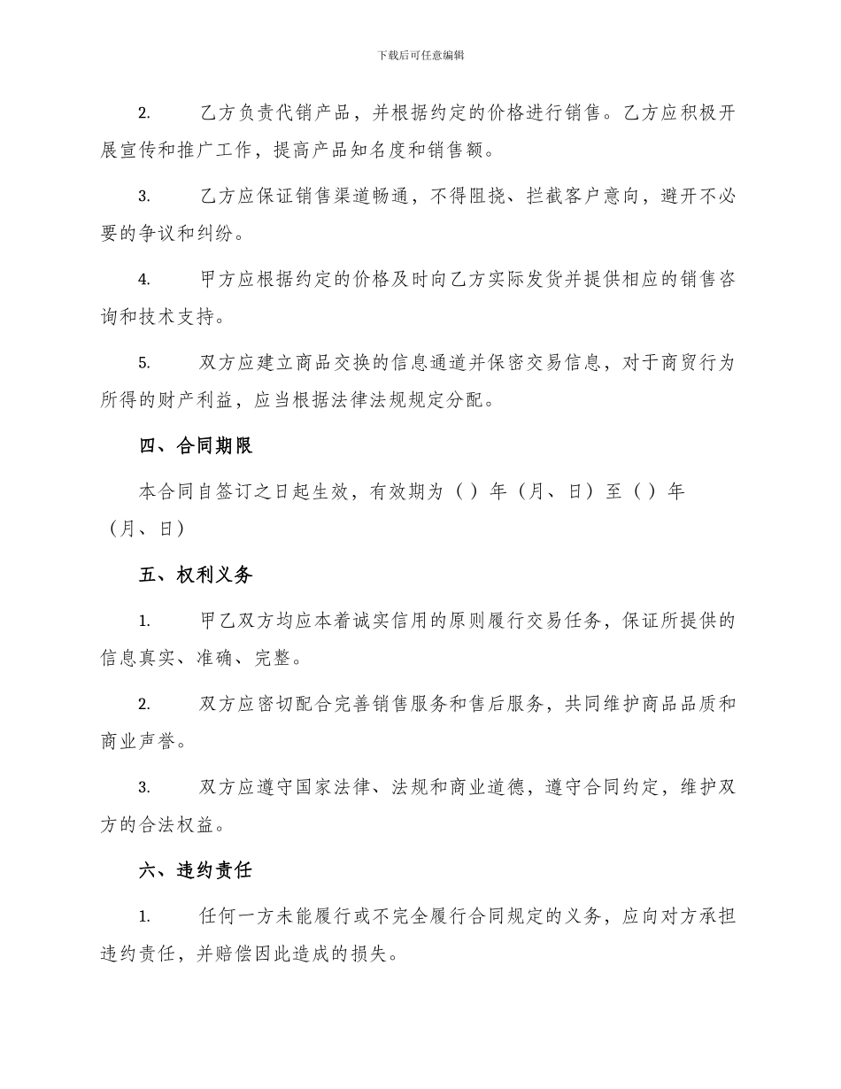 销售代销点合同_第2页