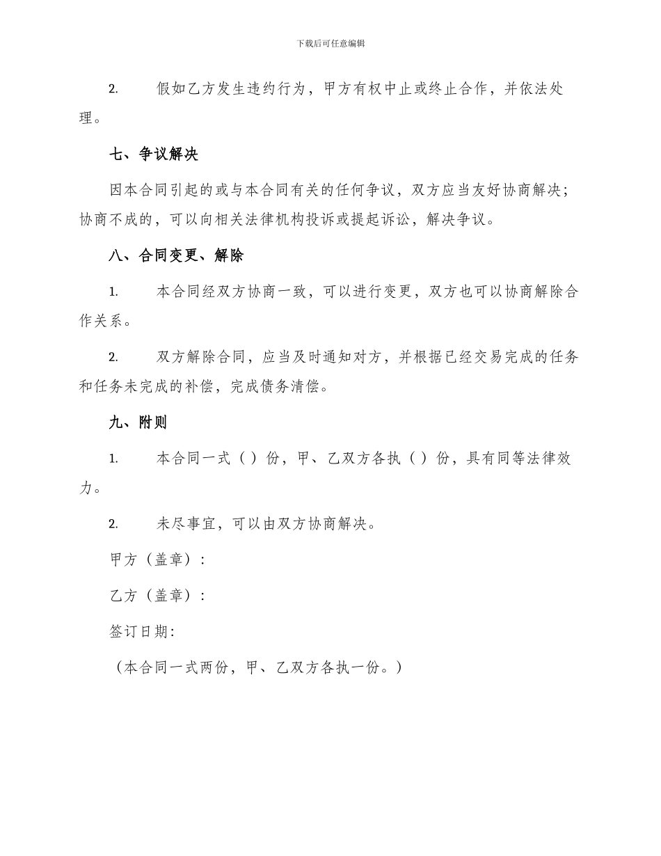 销售代销点合同_第3页