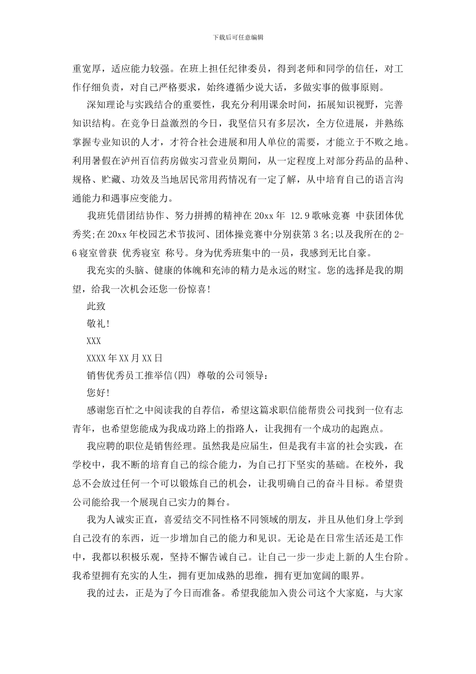 销售优秀员工推荐信参考范例_第3页