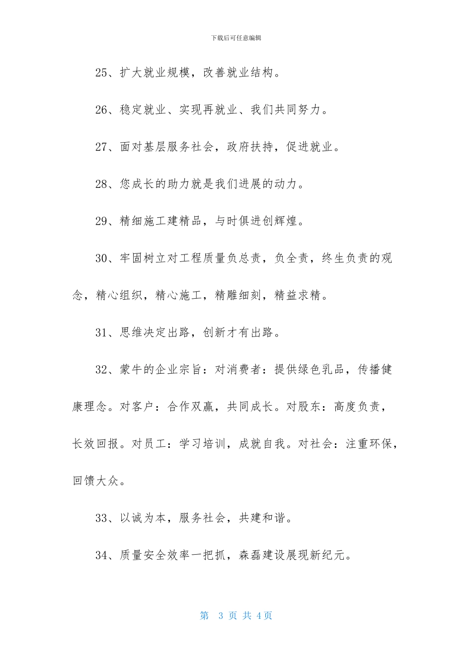 销售企业的口号集合35句_第3页