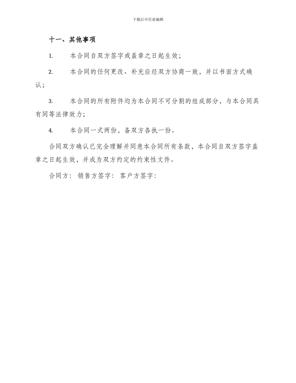 销售会议服务合同_第3页