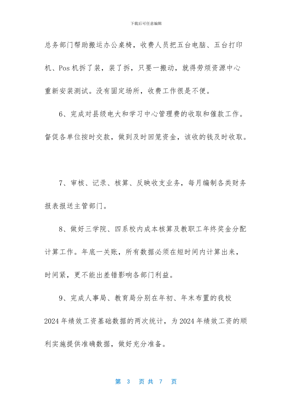 销售会计日常工作总结_第3页