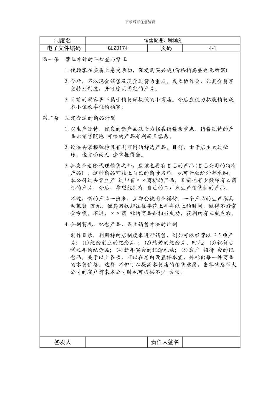 销售促进计划制度_第1页