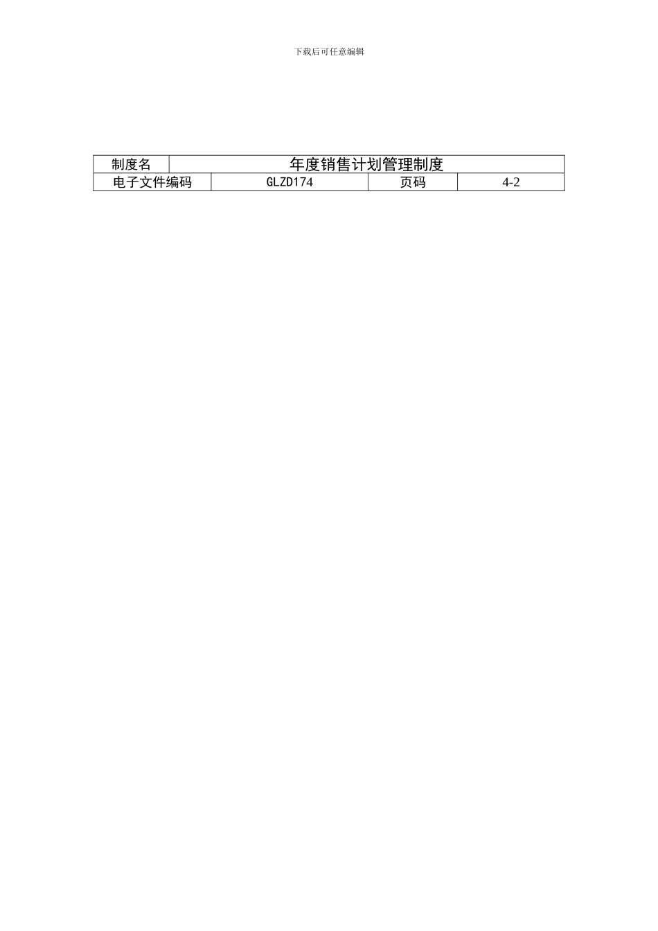 销售促进计划制度_第2页