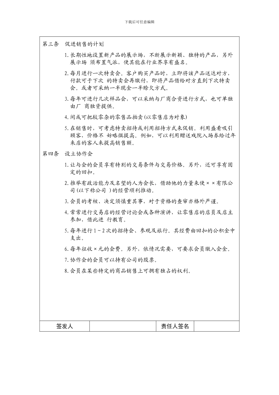 销售促进计划制度_第3页