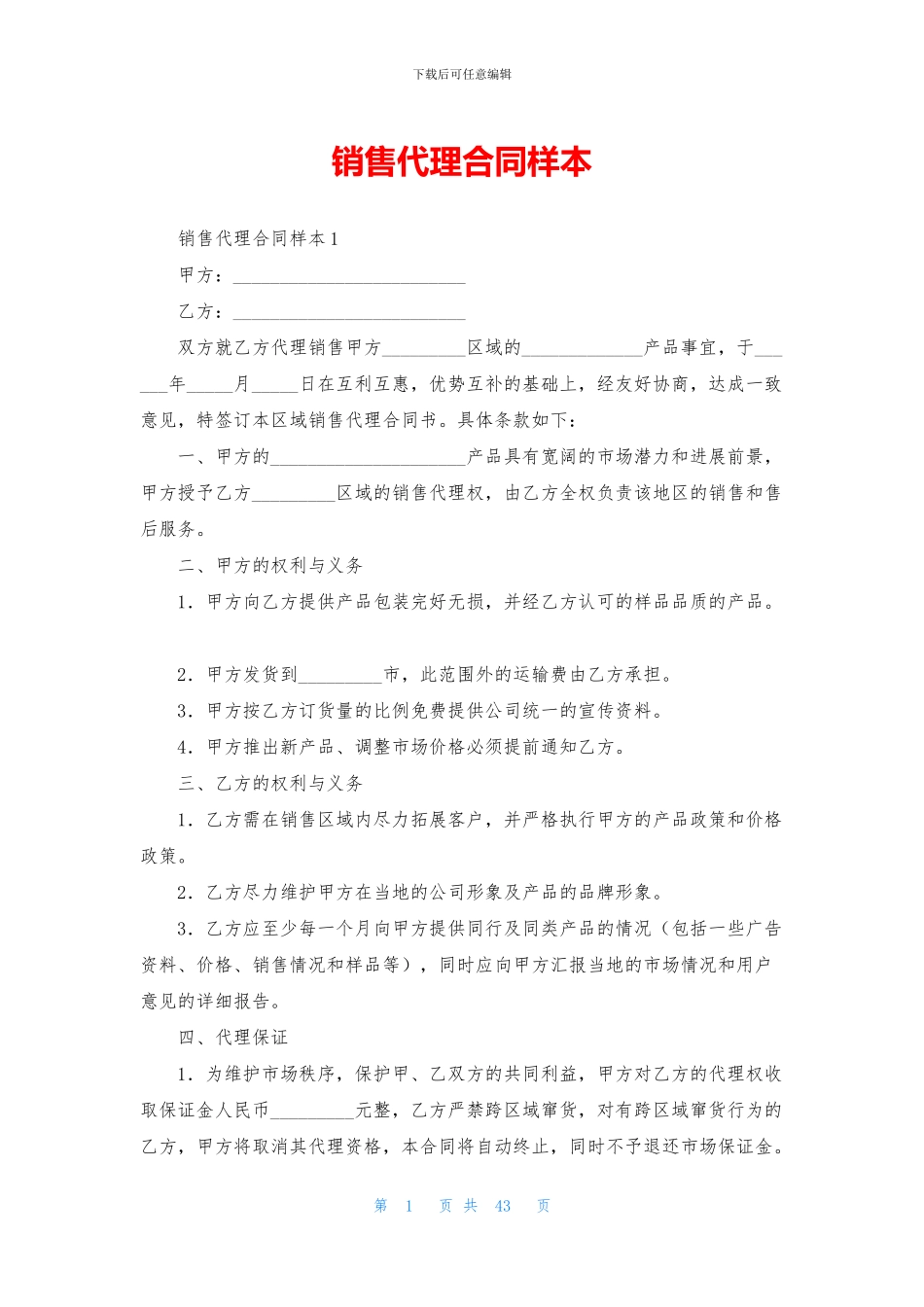 销售代理合同样本_第1页