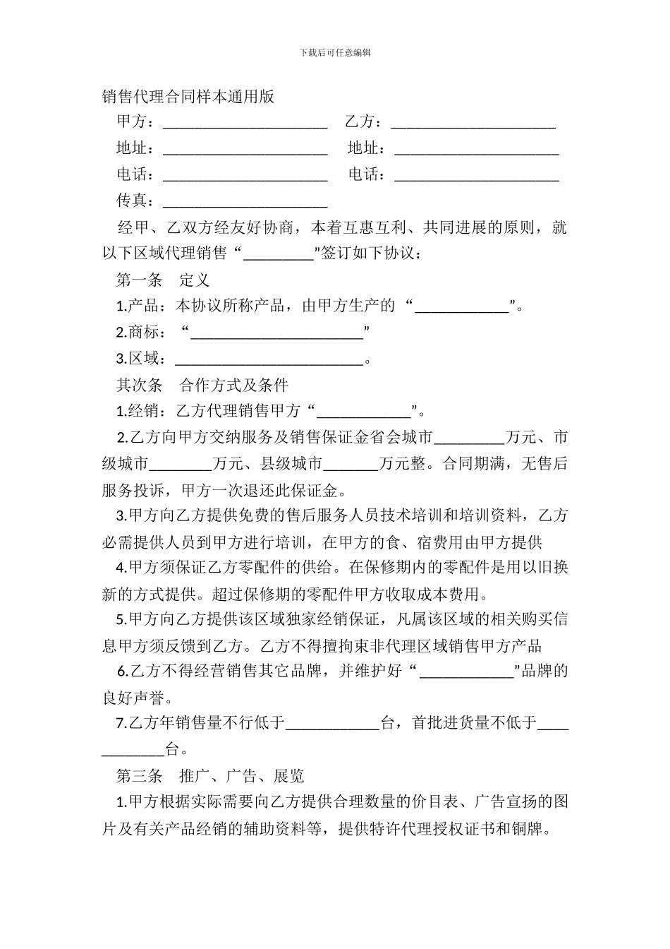 销售代理合同样本通用版_第2页
