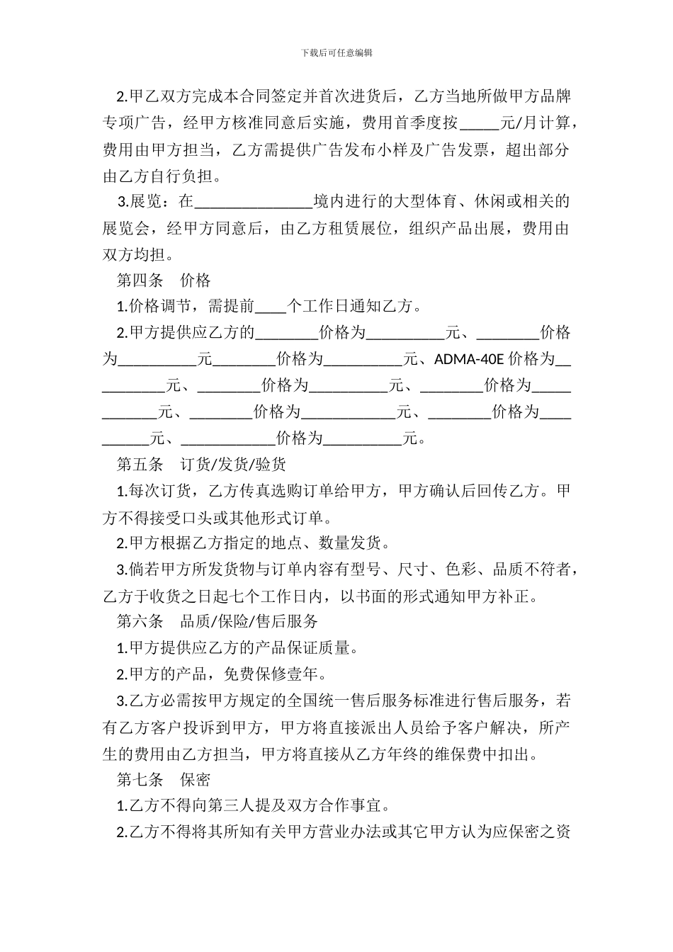 销售代理合同样本通用版_第3页