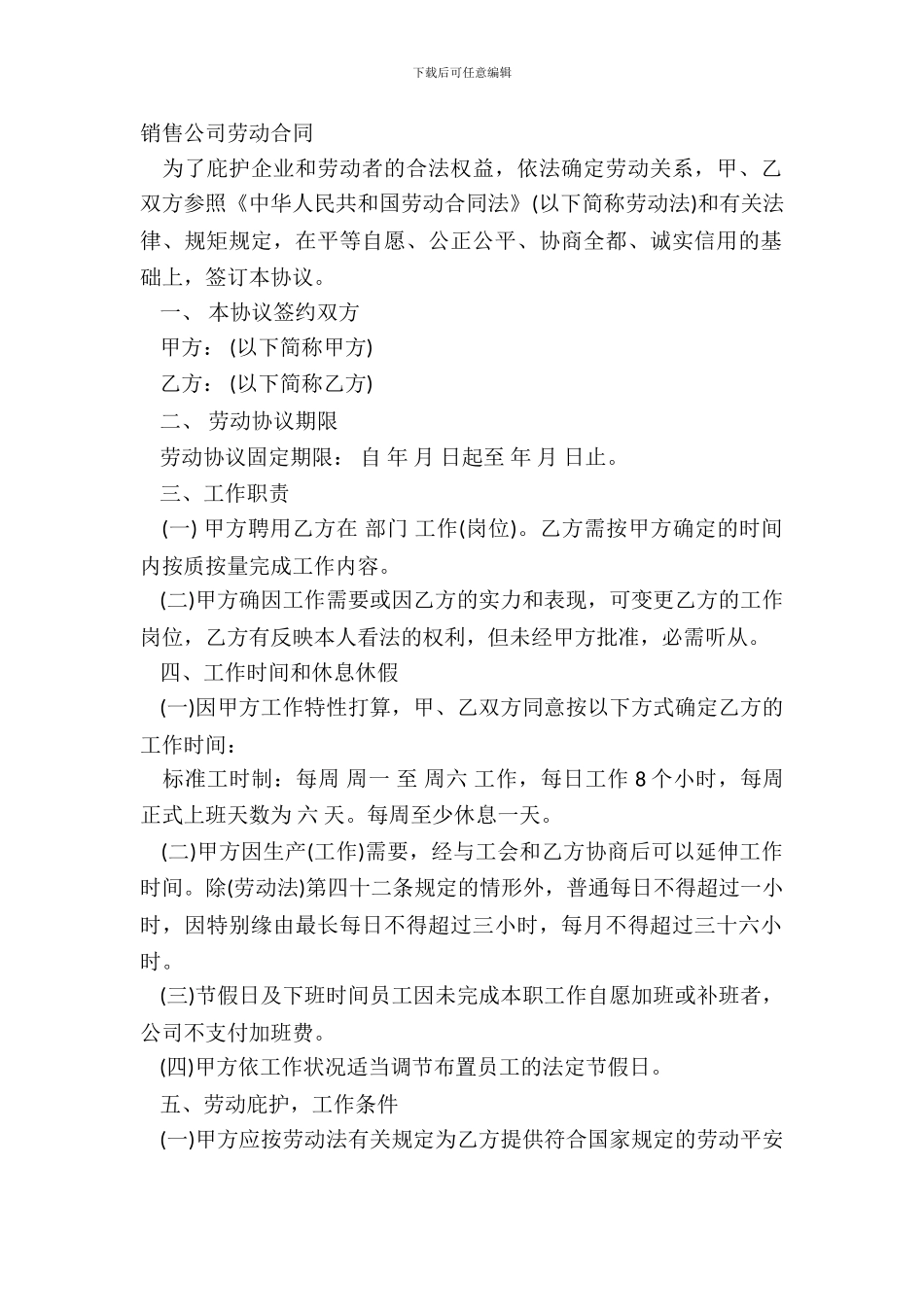 销售公司劳动合同_第2页