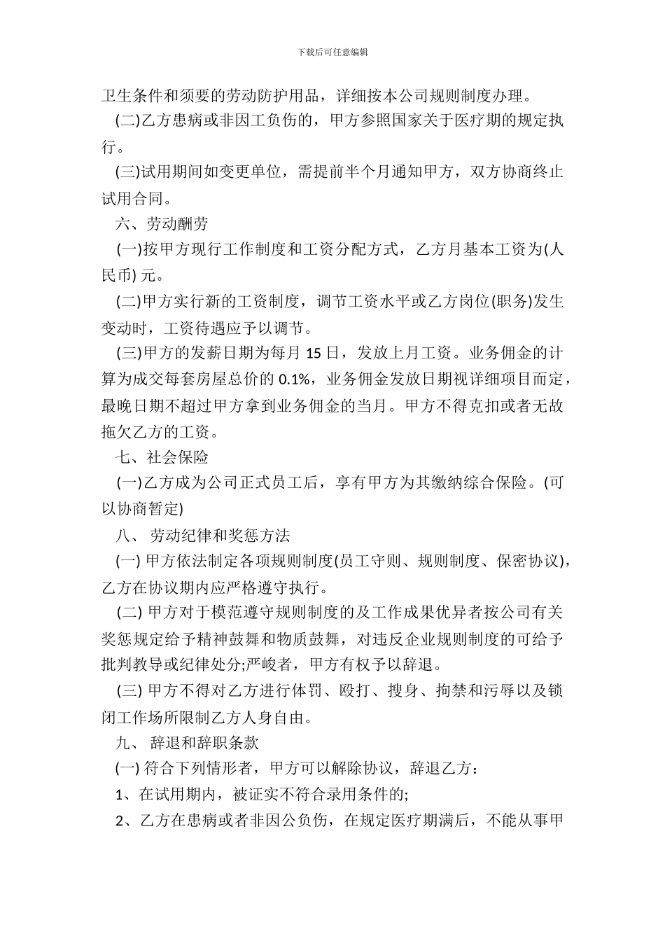 销售公司劳动合同_第3页