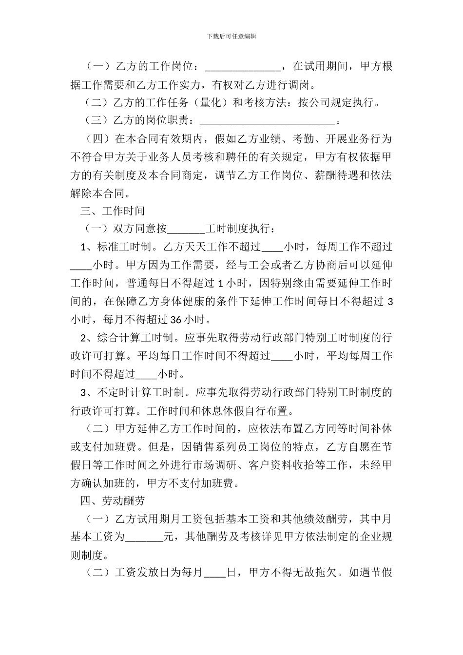 销售公司劳动合同通用版_第3页