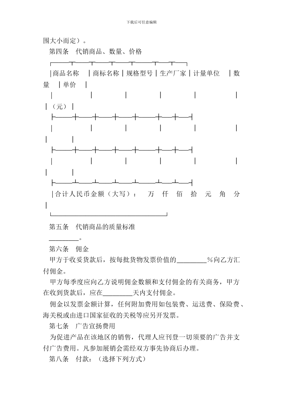 销售代理合同新整理版_第3页