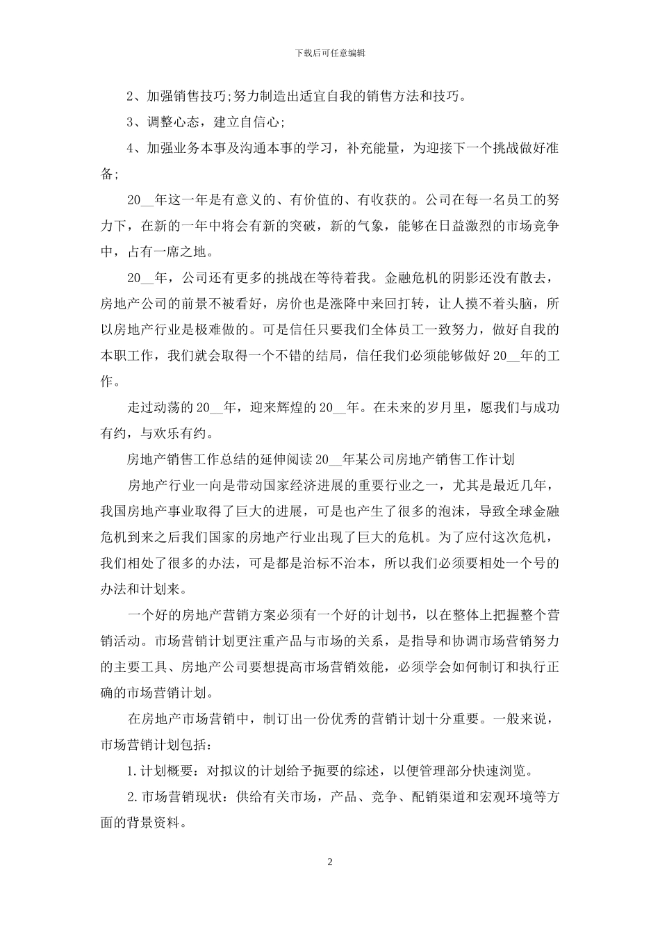 销售公司培训心得怎么写_第2页