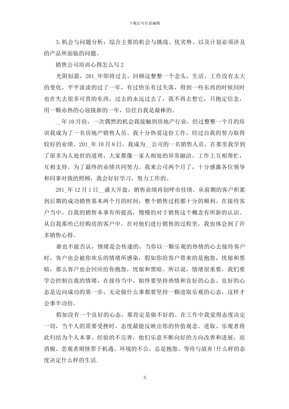 销售公司培训心得怎么写_第3页