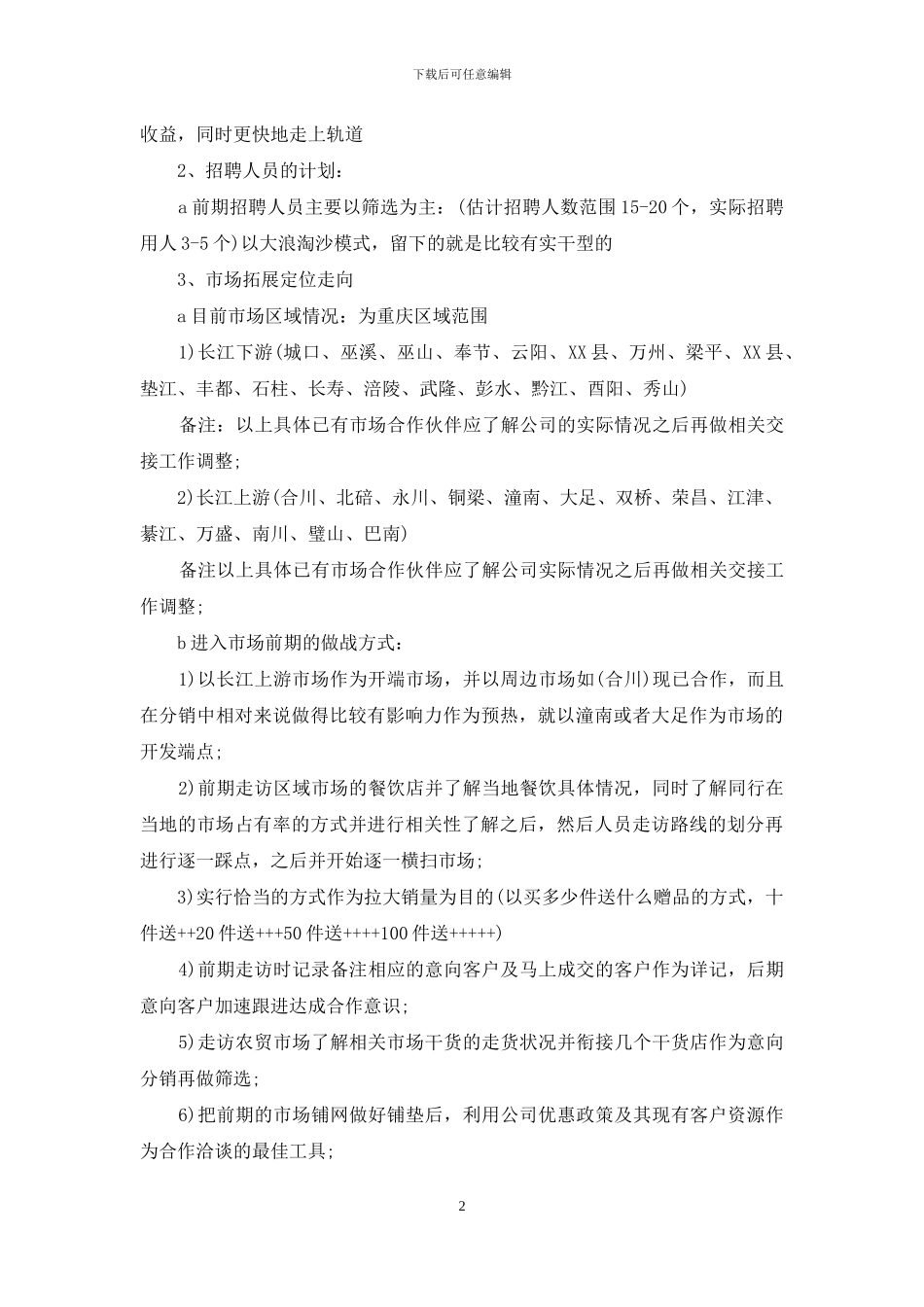 销售公司工作总结模板汇总八篇_第2页