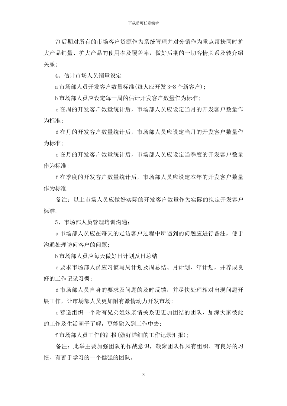 销售公司工作总结模板汇总八篇_第3页