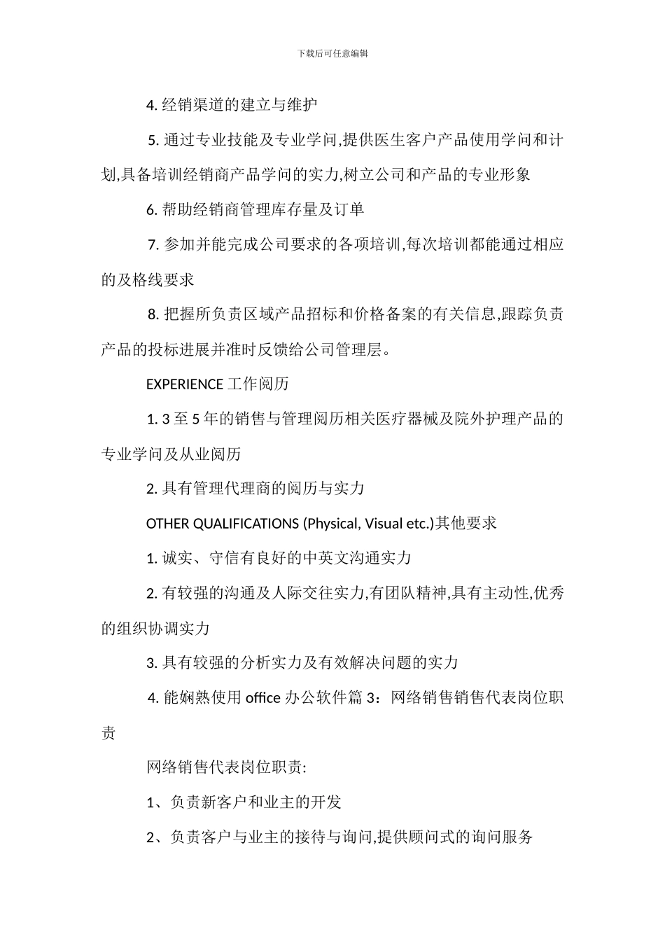 销售代表业务代表营销代表岗位职责_第2页