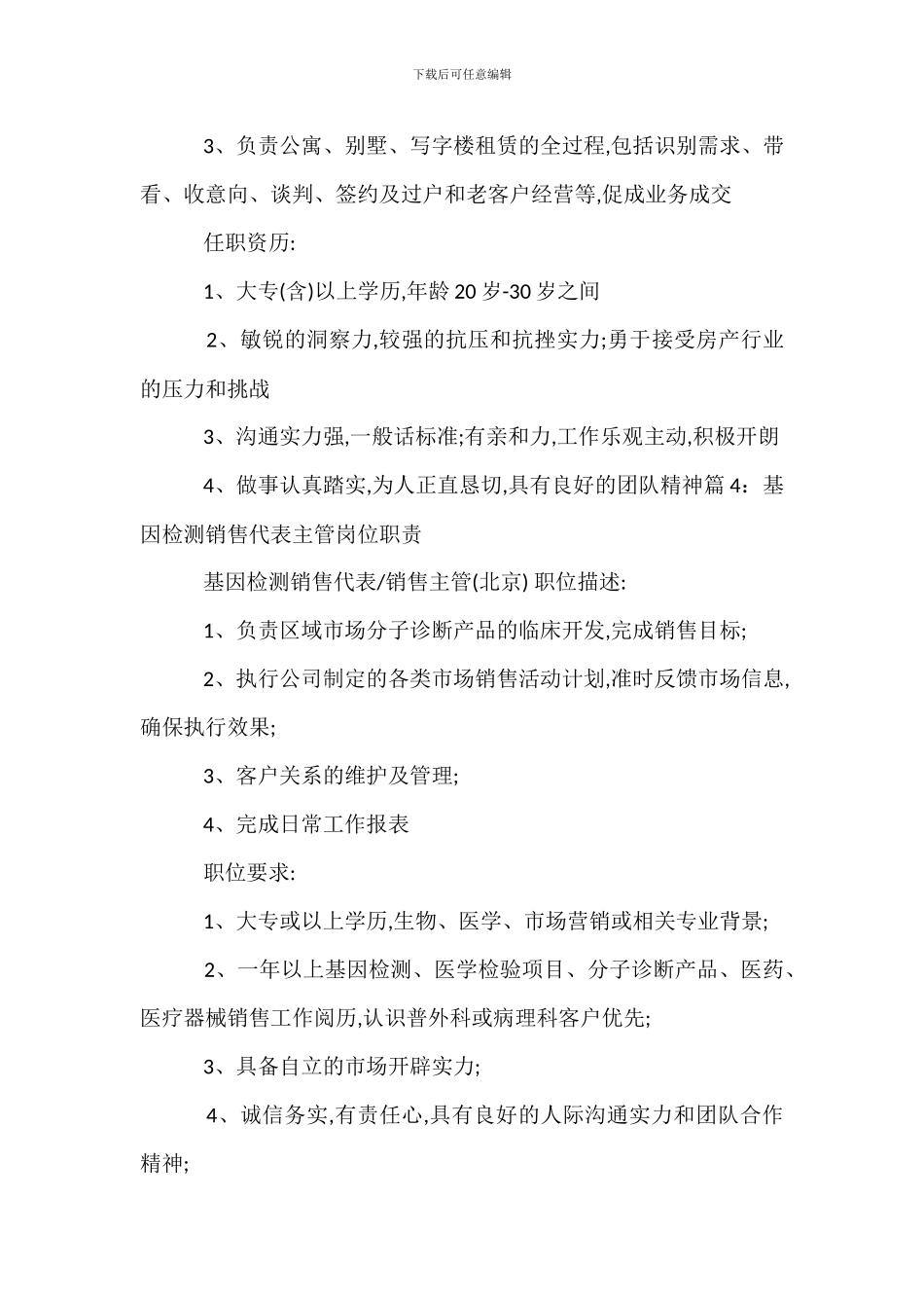 销售代表业务代表营销代表岗位职责_第3页