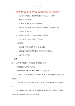 销售代表业务代表营销代表岗位职责