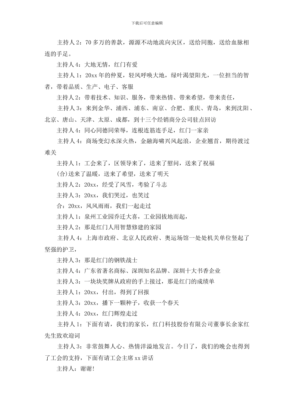 销售公司年会主持词_第2页
