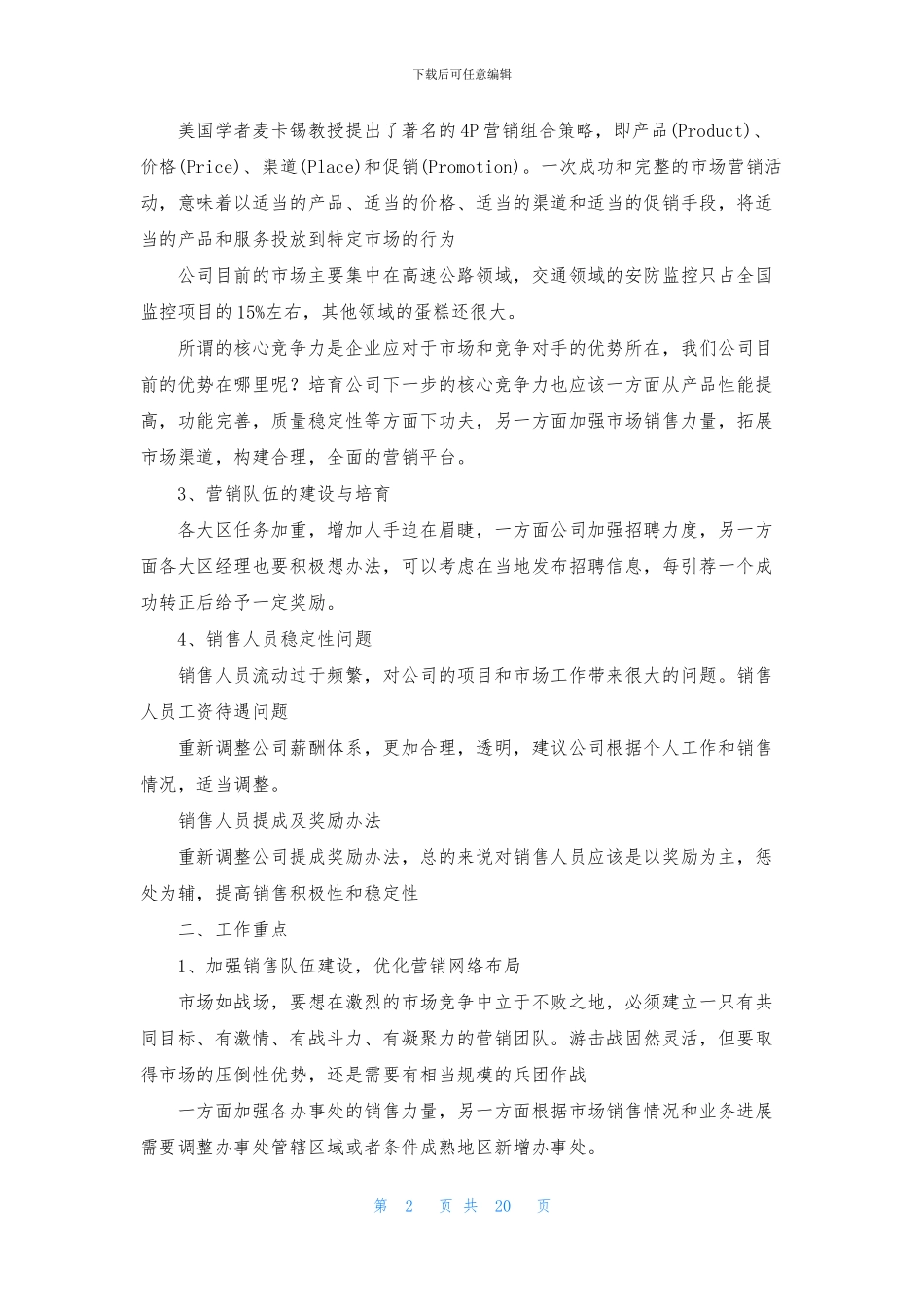 销售公司年终总结模板九篇_第2页