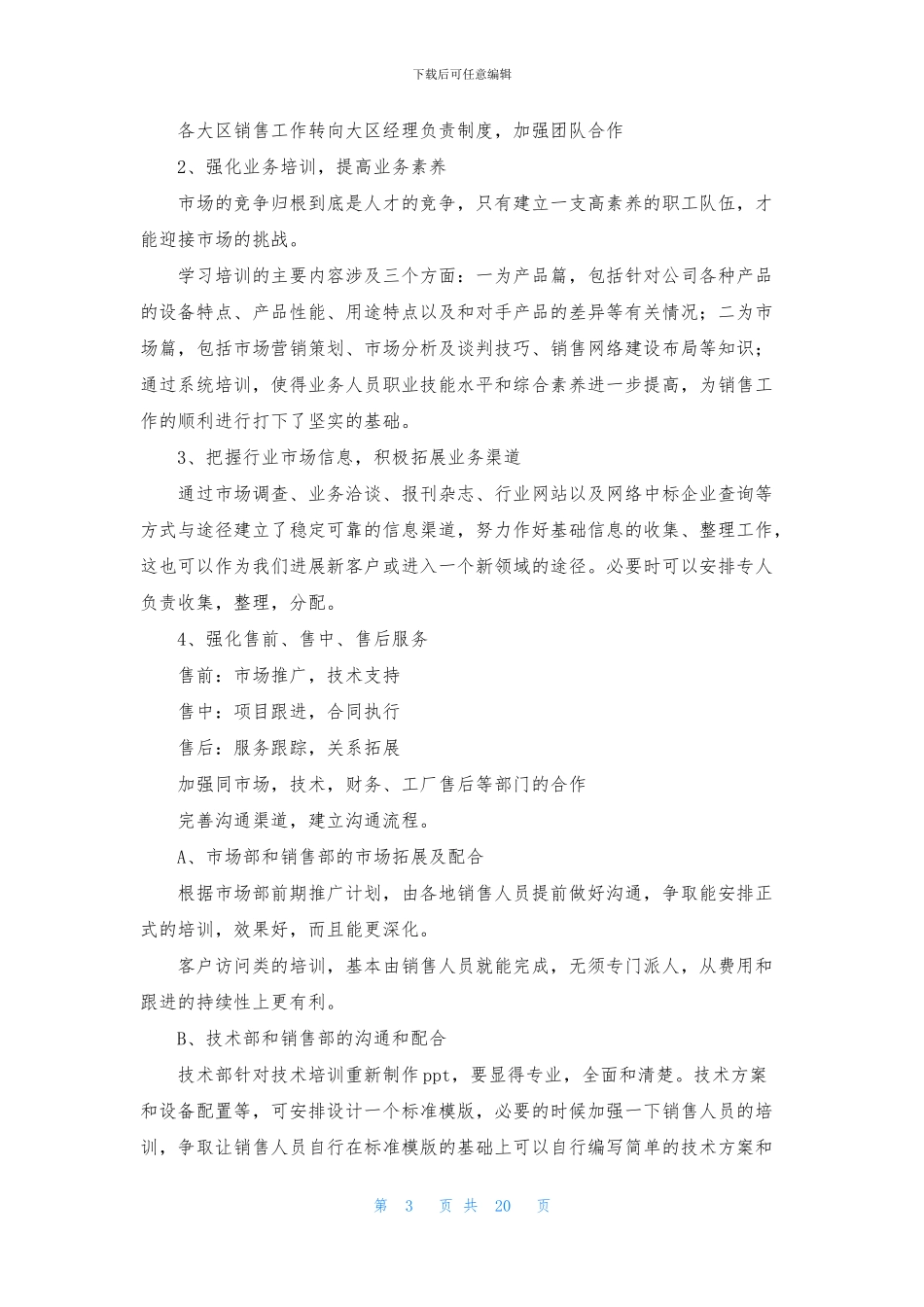 销售公司年终总结模板九篇_第3页