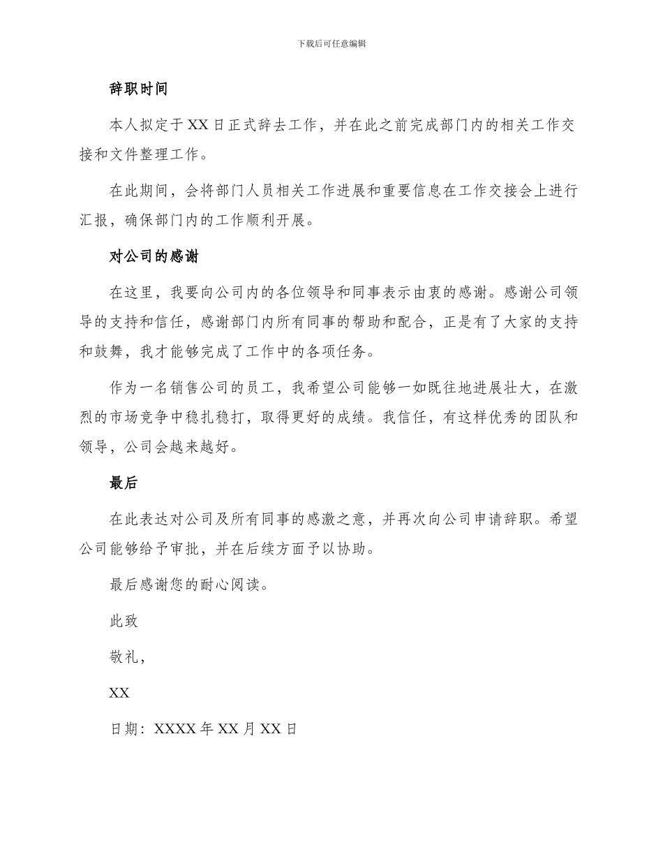 销售公司职工辞职申请书_第2页